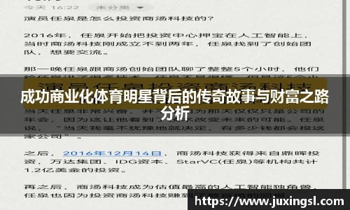成功商业化体育明星背后的传奇故事与财富之路分析