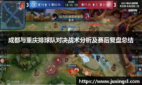 成都与重庆排球队对决战术分析及赛后复盘总结