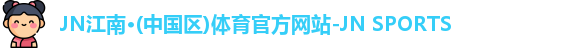 jn江南